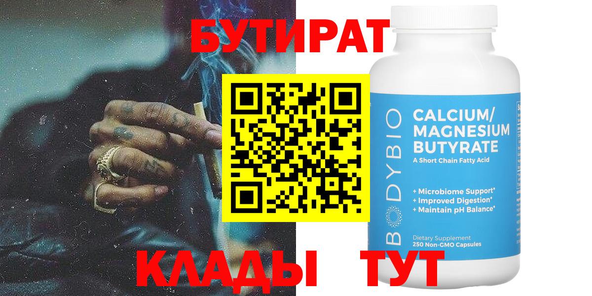 Феодосия  Бутират GHB  Вход с VPN 