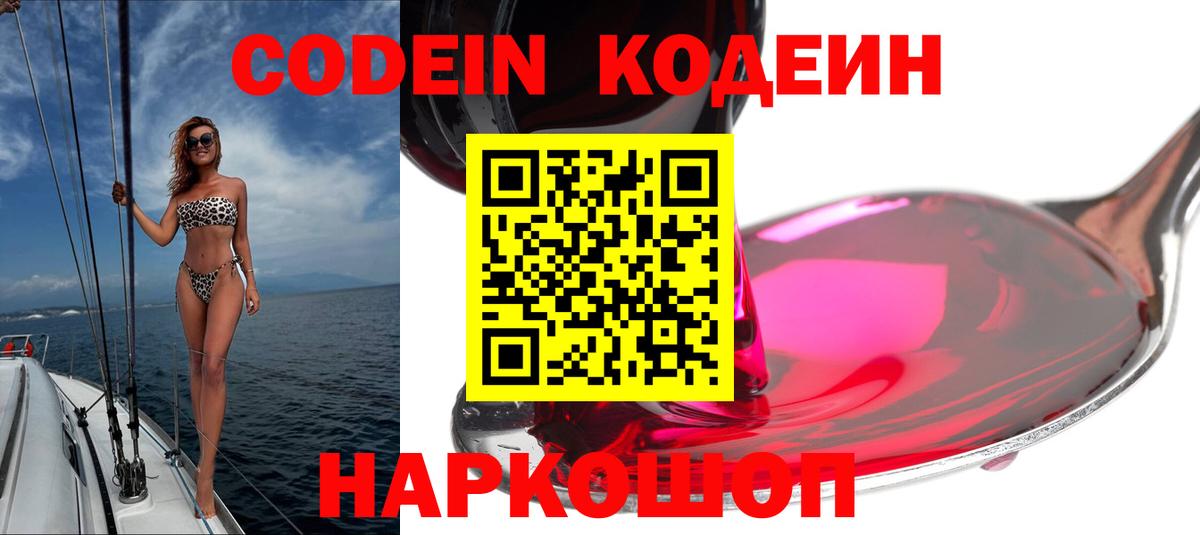Феодосия  Codein напиток Lean (лин)  Вход с VPN  Codein напиток Lean (лин) 