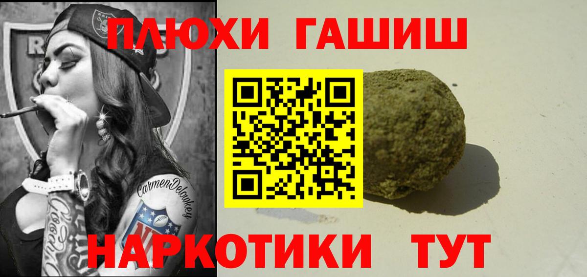 ГАШ Premium  Вход с VPN  ГАШИШ hashish  Феодосия 