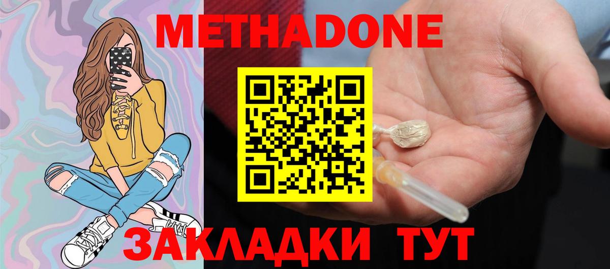 Феодосия  МЕТАДОН methadone  МЕТАДОН белоснежный  Вход с VPN 