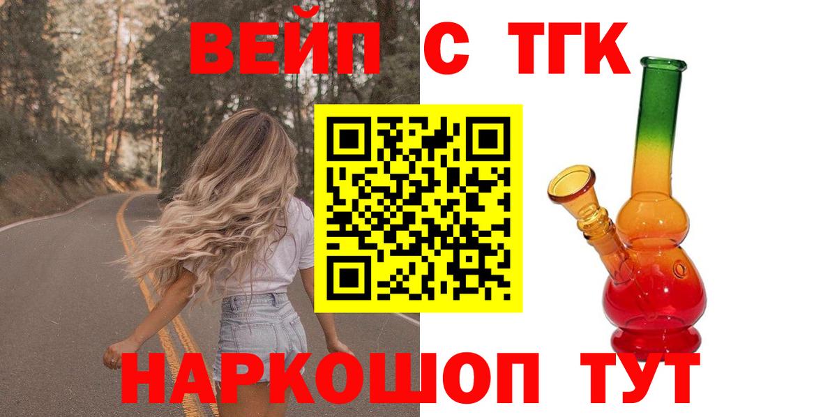 ТГК вейп  Вход с VPN  Феодосия 